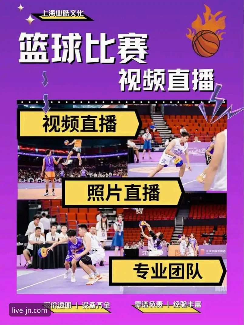 江南体育直播入口 深度揭秘江南体育直播入口:高效观赛与竞彩的全流程指南